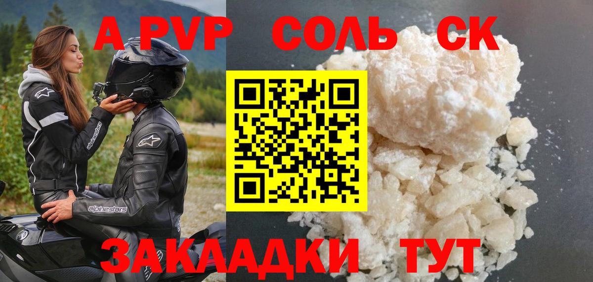 APVP мука  Альфа ПВП Crystall  Сыктывкар  Вход с VPN 