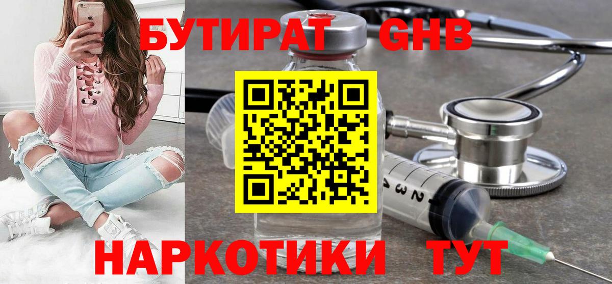 Бутират  БУТИРАТ BDO 33%  Вход с VPN  Сыктывкар 