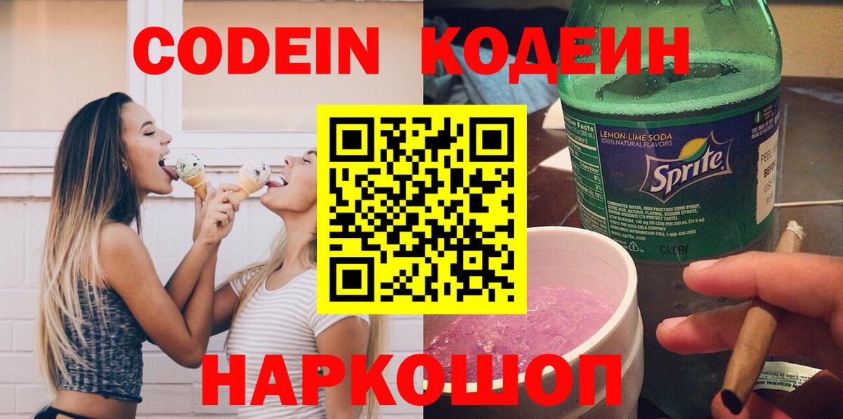Codein Purple Drank Сыктывкар