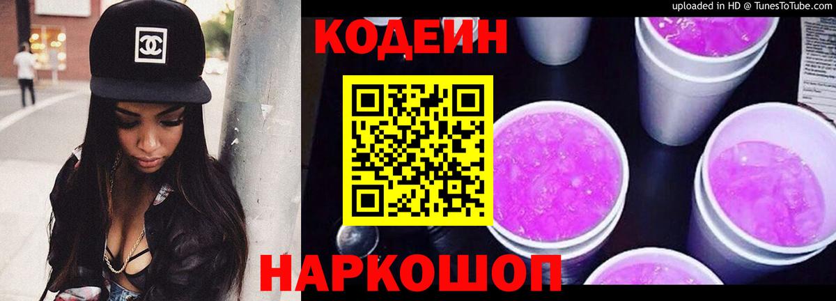 Сыктывкар  Codein Purple Drank  Вход с VPN 