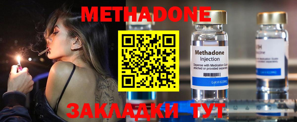 Сыктывкар  МЕТАДОН methadone  Вход с VPN  Метадон VHQ 